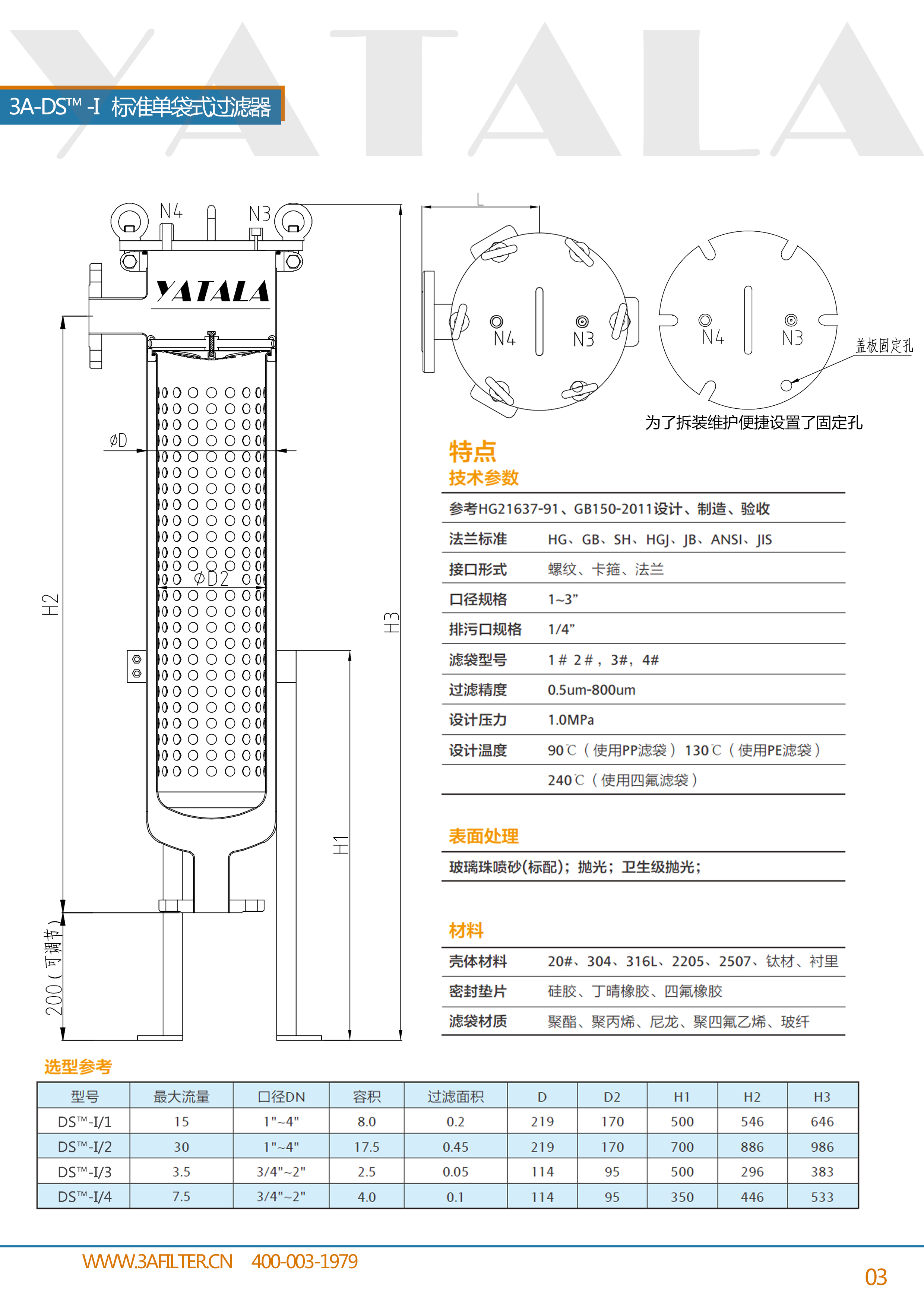 袋式過(guò)濾器樣冊(cè)-I規(guī)格尺寸.jpg